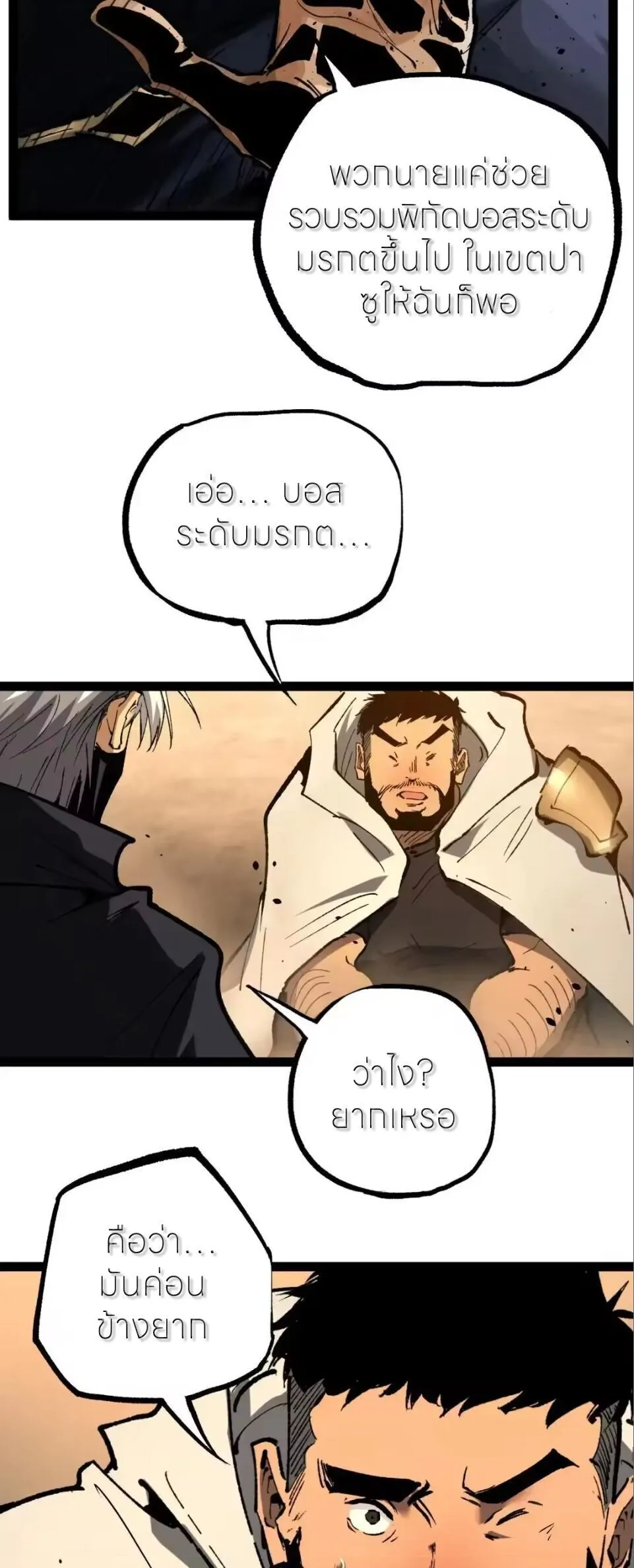 God-level Assassin, I Am the Shadow นักฆ่าระดับเทพ ข้าคือเงามืด ตอนที่ 114 หน้า 24