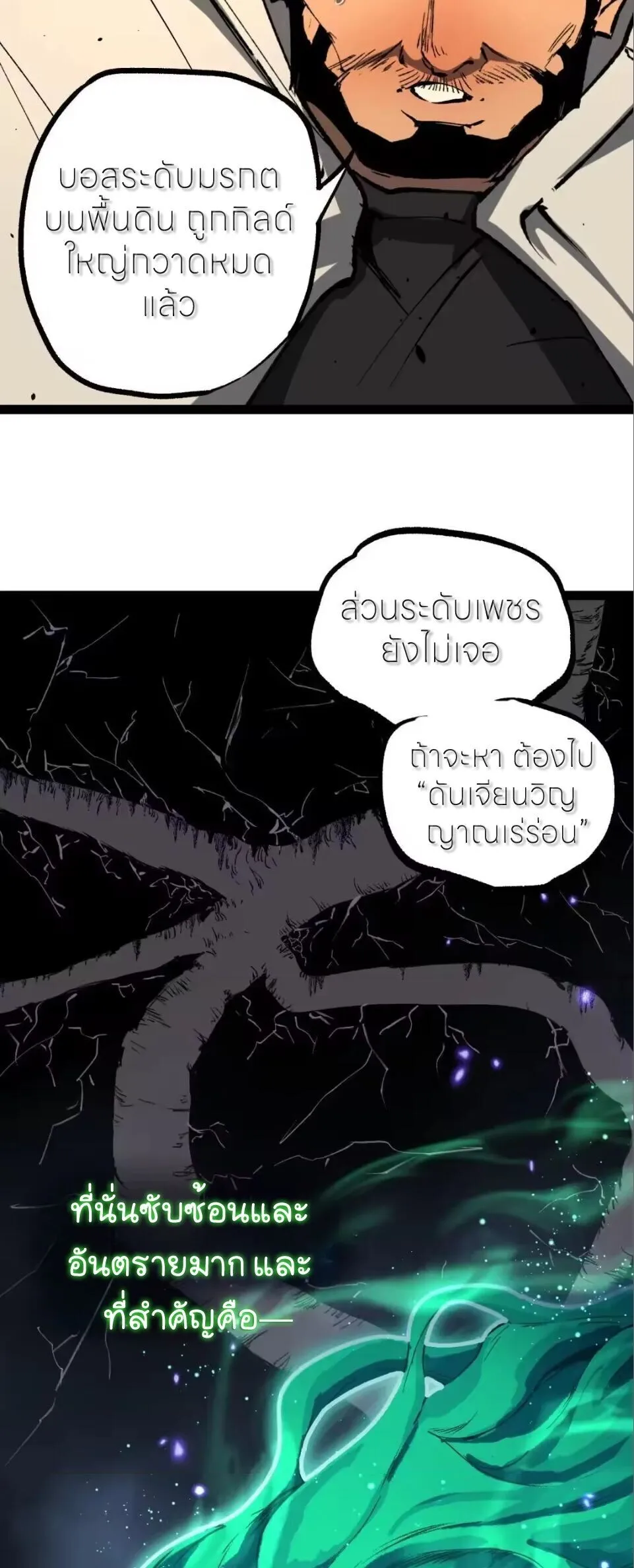 God-level Assassin, I Am the Shadow นักฆ่าระดับเทพ ข้าคือเงามืด ตอนที่ 114 หน้า 25