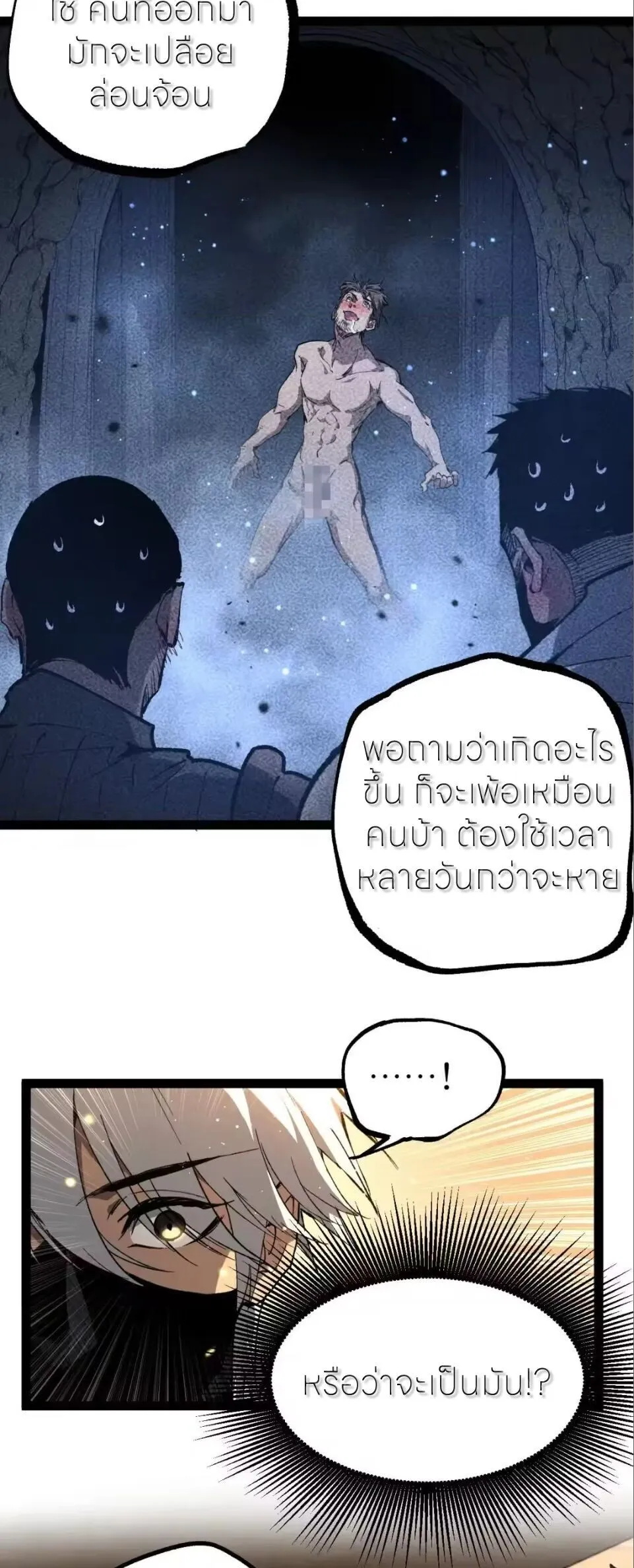 God-level Assassin, I Am the Shadow นักฆ่าระดับเทพ ข้าคือเงามืด ตอนที่ 114 หน้า 27