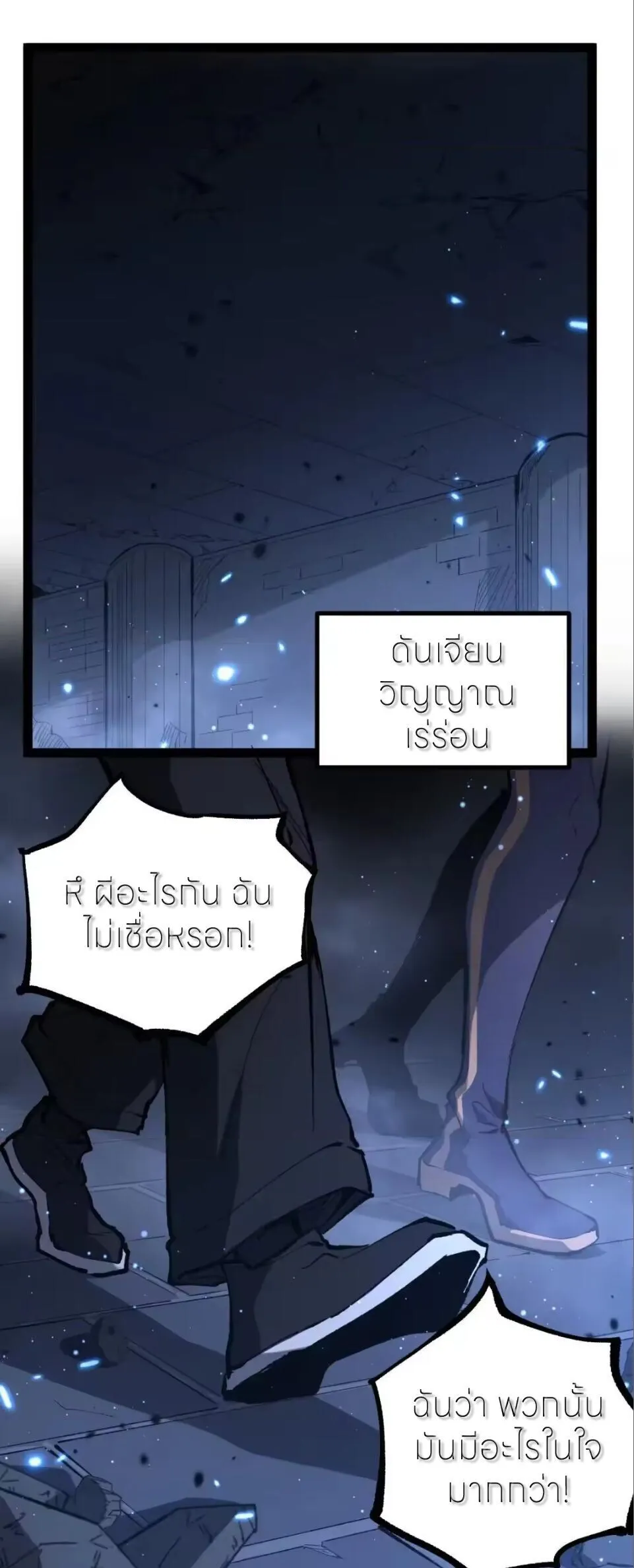 God-level Assassin, I Am the Shadow นักฆ่าระดับเทพ ข้าคือเงามืด ตอนที่ 114 หน้า 29