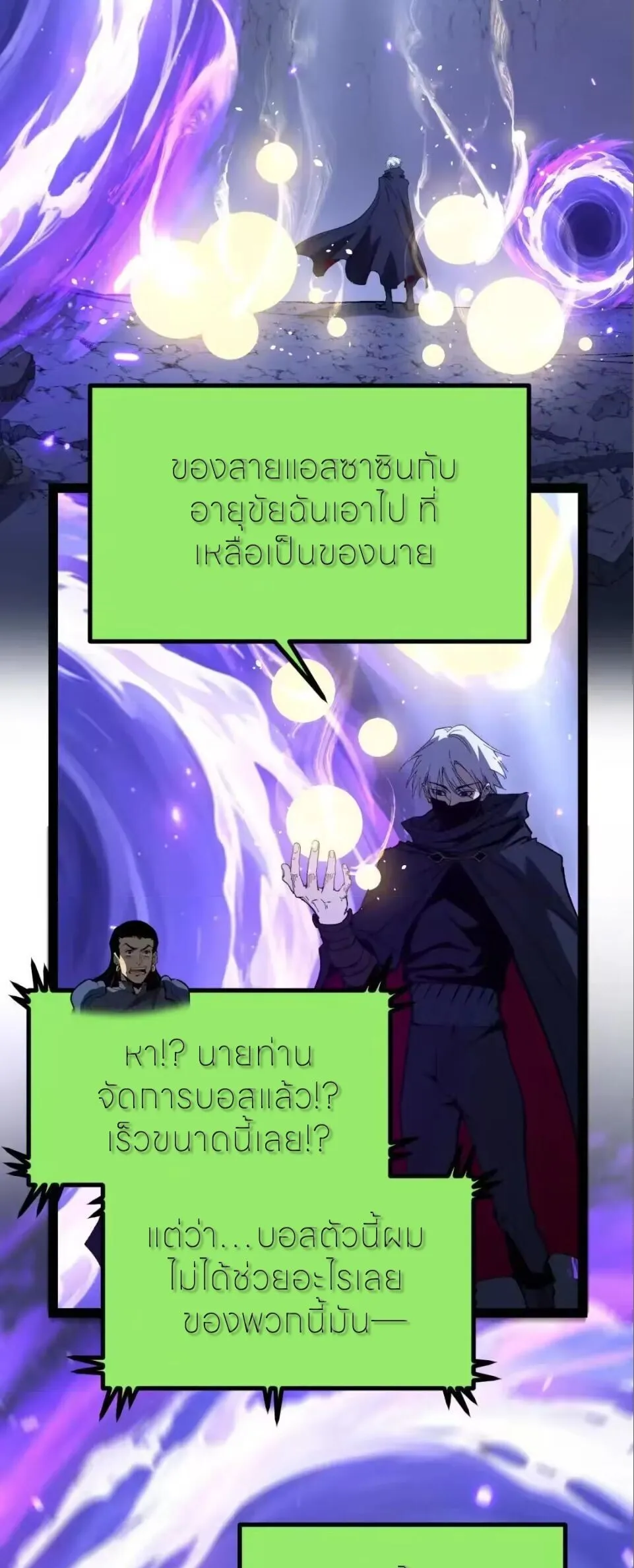 God-level Assassin, I Am the Shadow นักฆ่าระดับเทพ ข้าคือเงามืด ตอนที่ 114 หน้า 3
