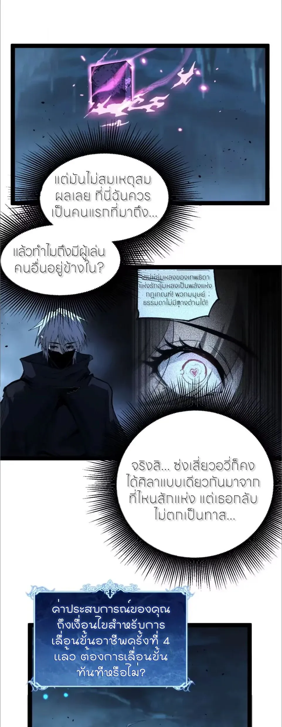 God-level Assassin, I Am the Shadow นักฆ่าระดับเทพ ข้าคือเงามืด ตอนที่ 124 หน้า 2
