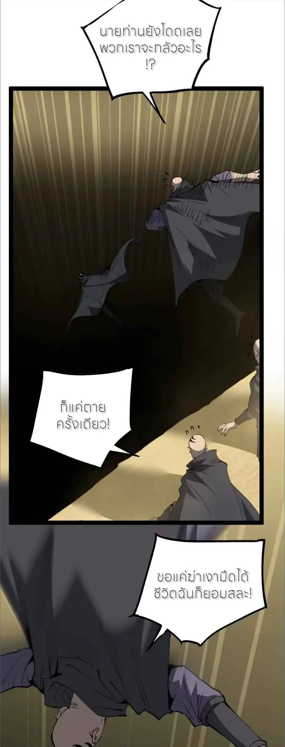 God-level Assassin, I Am the Shadow นักฆ่าระดับเทพ ข้าคือเงามืด ตอนที่ 125 หน้า 16