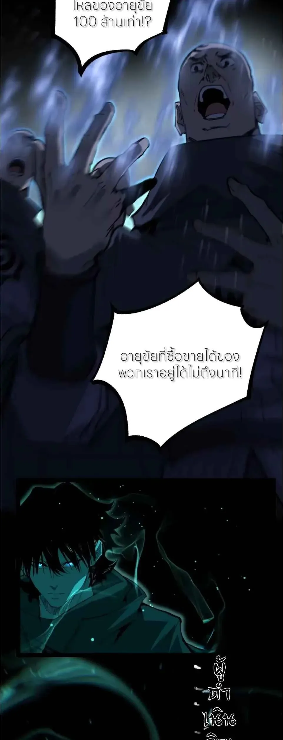 God-level Assassin, I Am the Shadow นักฆ่าระดับเทพ ข้าคือเงามืด ตอนที่ 125 หน้า 21