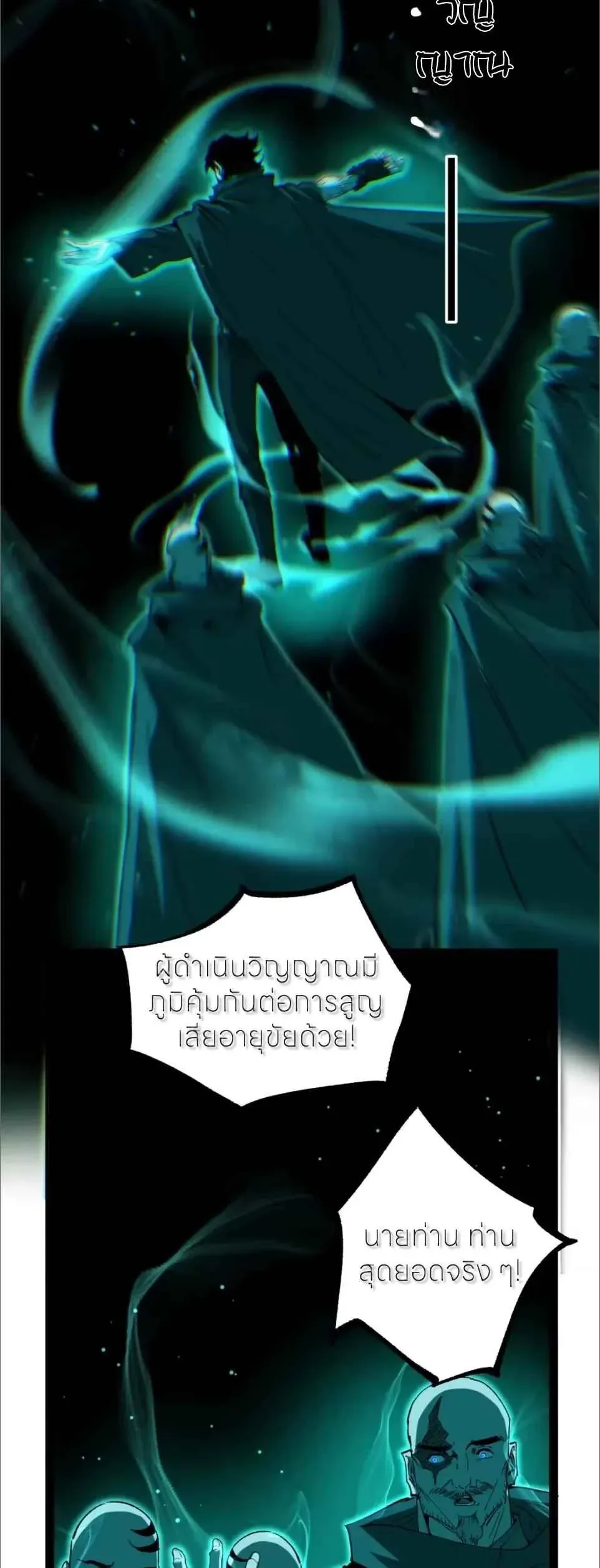 God-level Assassin, I Am the Shadow นักฆ่าระดับเทพ ข้าคือเงามืด ตอนที่ 125 หน้า 22