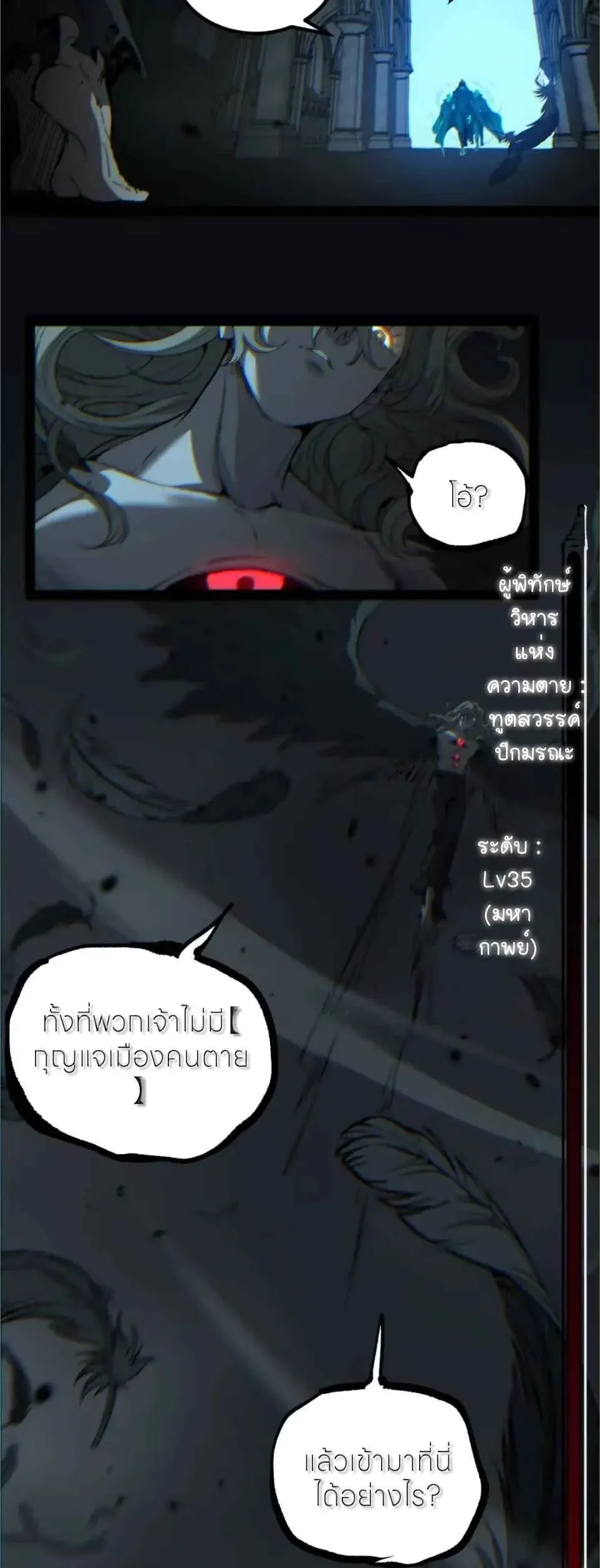 God-level Assassin, I Am the Shadow นักฆ่าระดับเทพ ข้าคือเงามืด ตอนที่ 125 หน้า 28