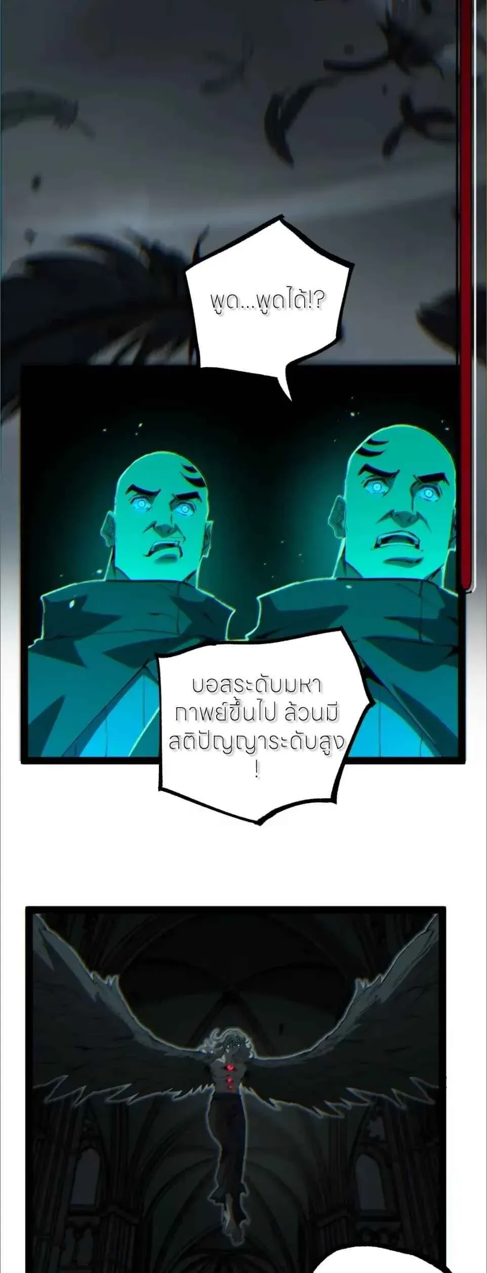 God-level Assassin, I Am the Shadow นักฆ่าระดับเทพ ข้าคือเงามืด ตอนที่ 125 หน้า 29