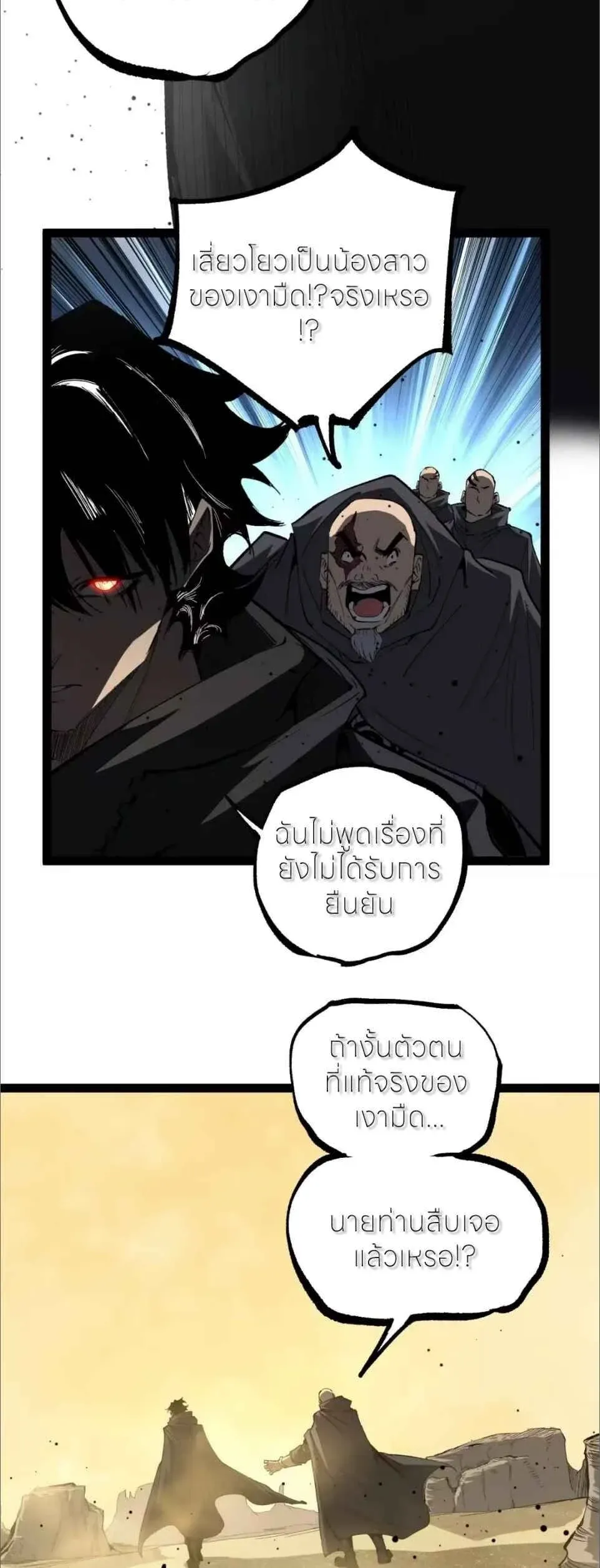 God-level Assassin, I Am the Shadow นักฆ่าระดับเทพ ข้าคือเงามืด ตอนที่ 125 หน้า 5