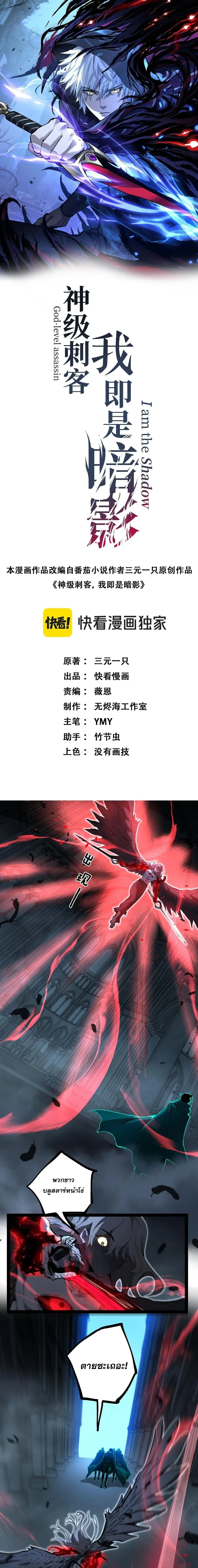 God-level Assassin, I Am the Shadow นักฆ่าระดับเทพ ข้าคือเงามืด ตอนที่ 126 หน้า 1