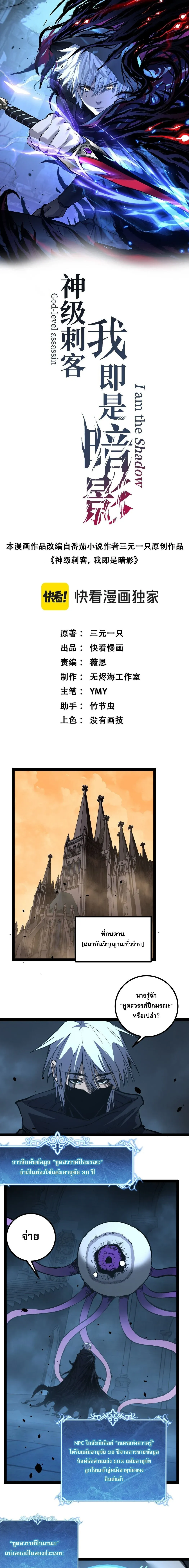 God-level Assassin, I Am the Shadow นักฆ่าระดับเทพ ข้าคือเงามืด ตอนที่ 127 หน้า 1