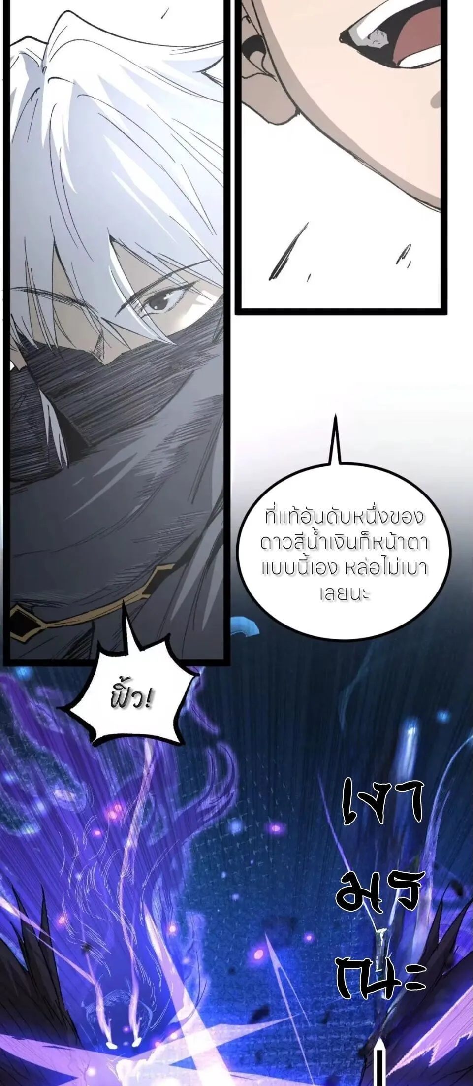 God-level Assassin, I Am the Shadow นักฆ่าระดับเทพ ข้าคือเงามืด ตอนที่ 130 หน้า 33