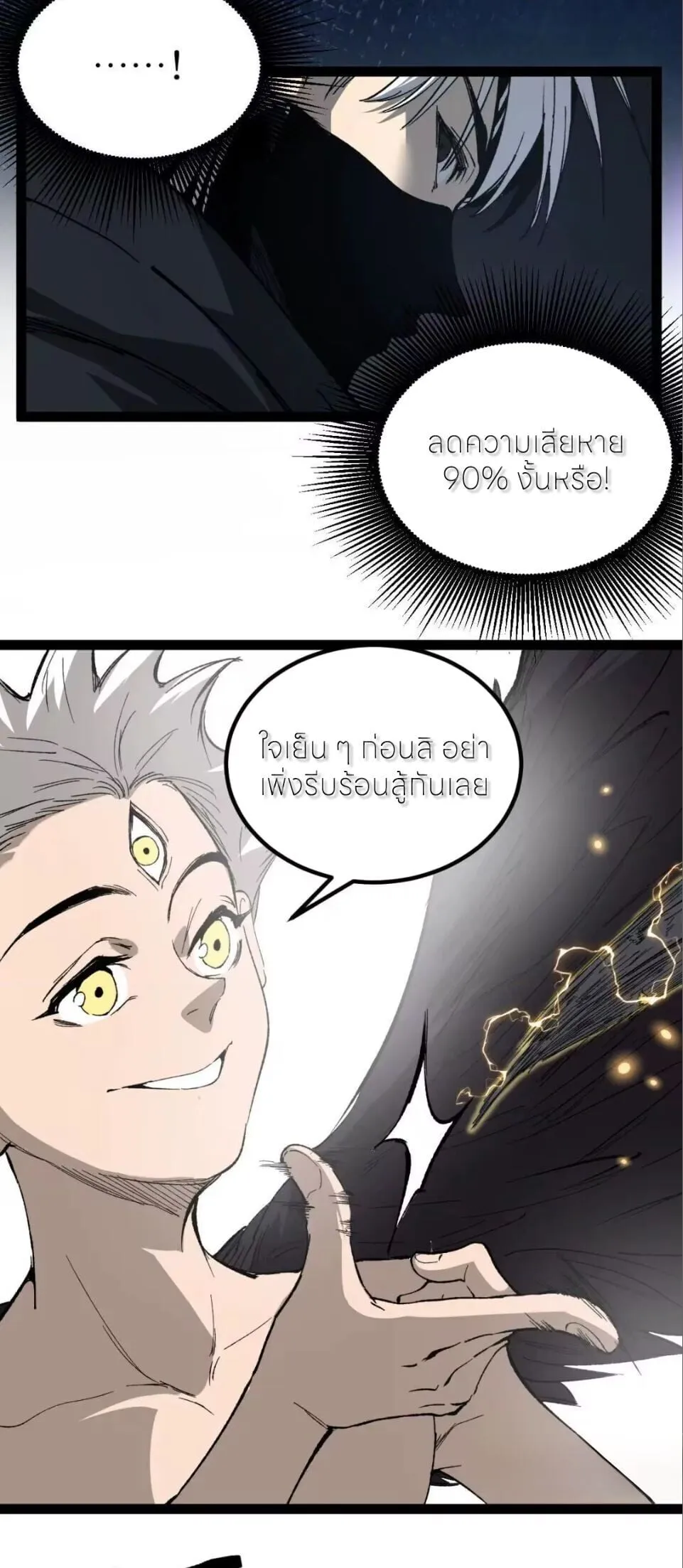 God-level Assassin, I Am the Shadow นักฆ่าระดับเทพ ข้าคือเงามืด ตอนที่ 130 หน้า 35