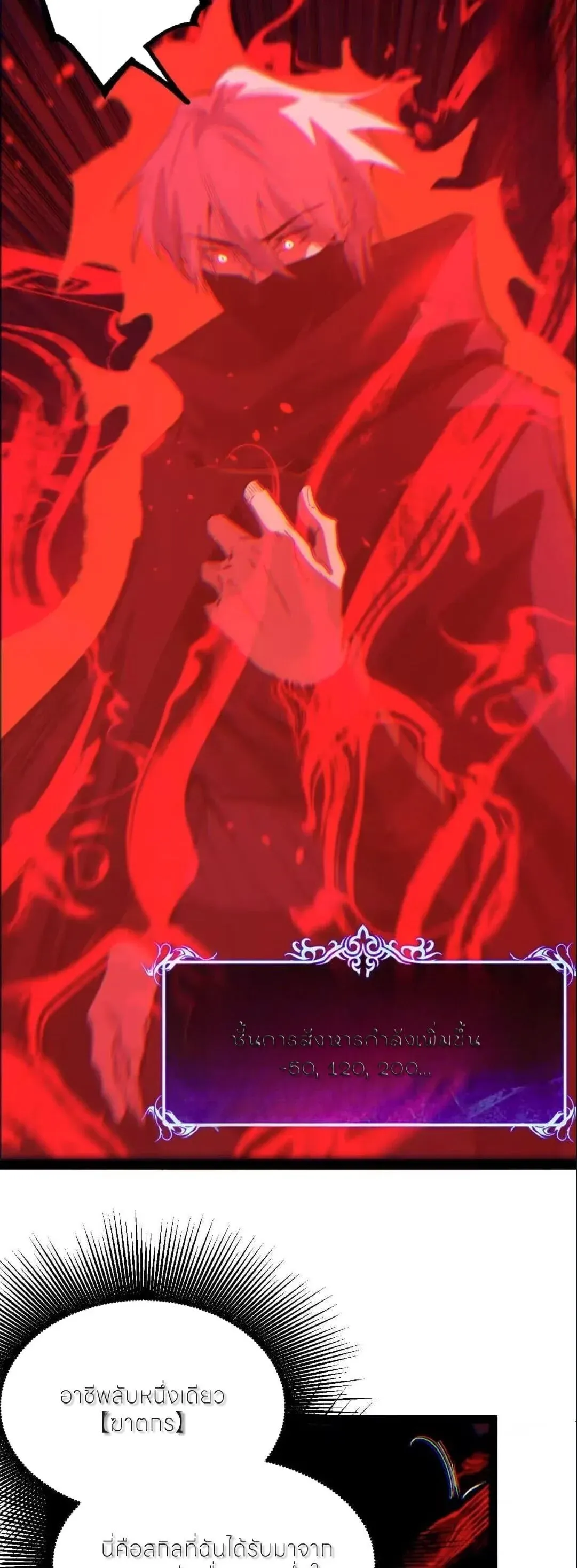 God-level Assassin, I Am the Shadow นักฆ่าระดับเทพ ข้าคือเงามืด ตอนที่ 135 หน้า 31