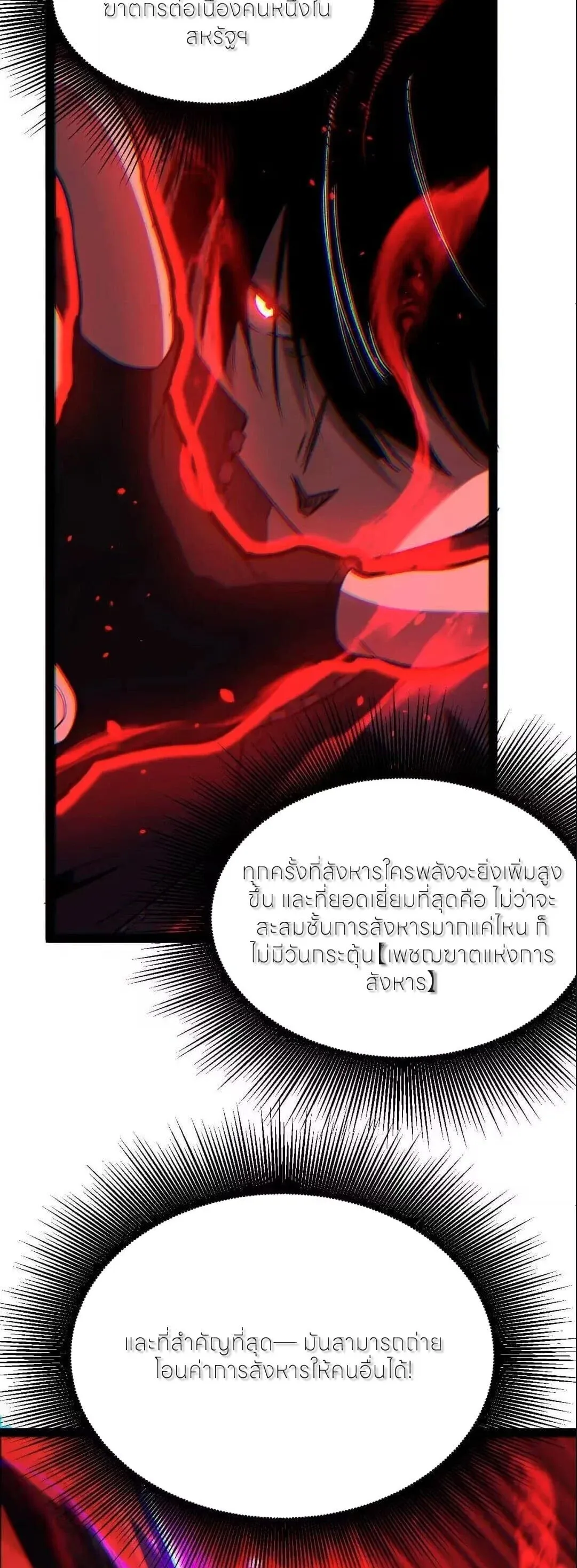 God-level Assassin, I Am the Shadow นักฆ่าระดับเทพ ข้าคือเงามืด ตอนที่ 135 หน้า 32