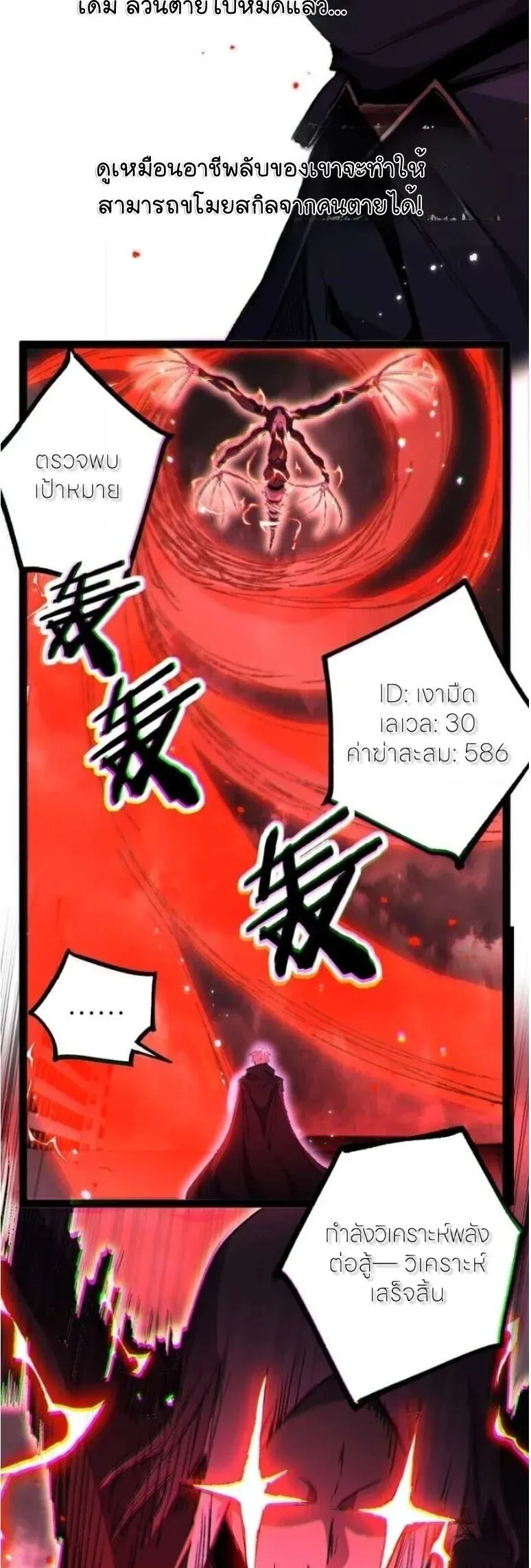 God-level Assassin, I Am the Shadow นักฆ่าระดับเทพ ข้าคือเงามืด ตอนที่ 136 หน้า 11