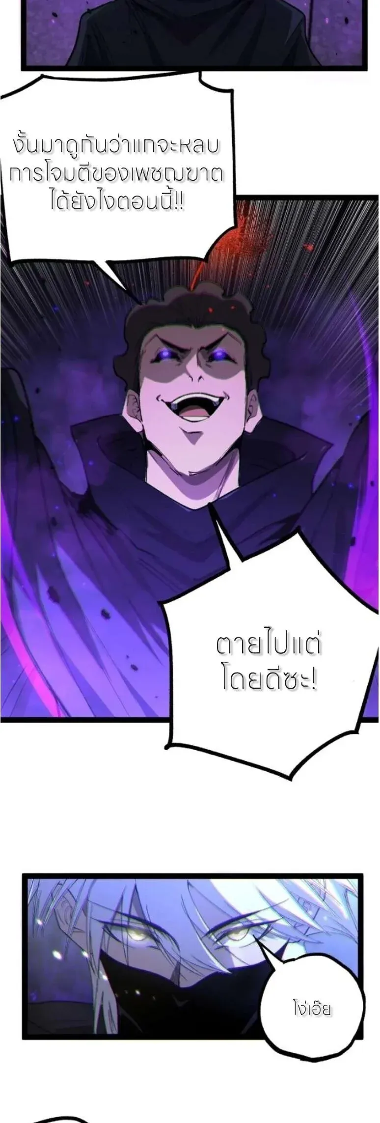 God-level Assassin, I Am the Shadow นักฆ่าระดับเทพ ข้าคือเงามืด ตอนที่ 136 หน้า 27