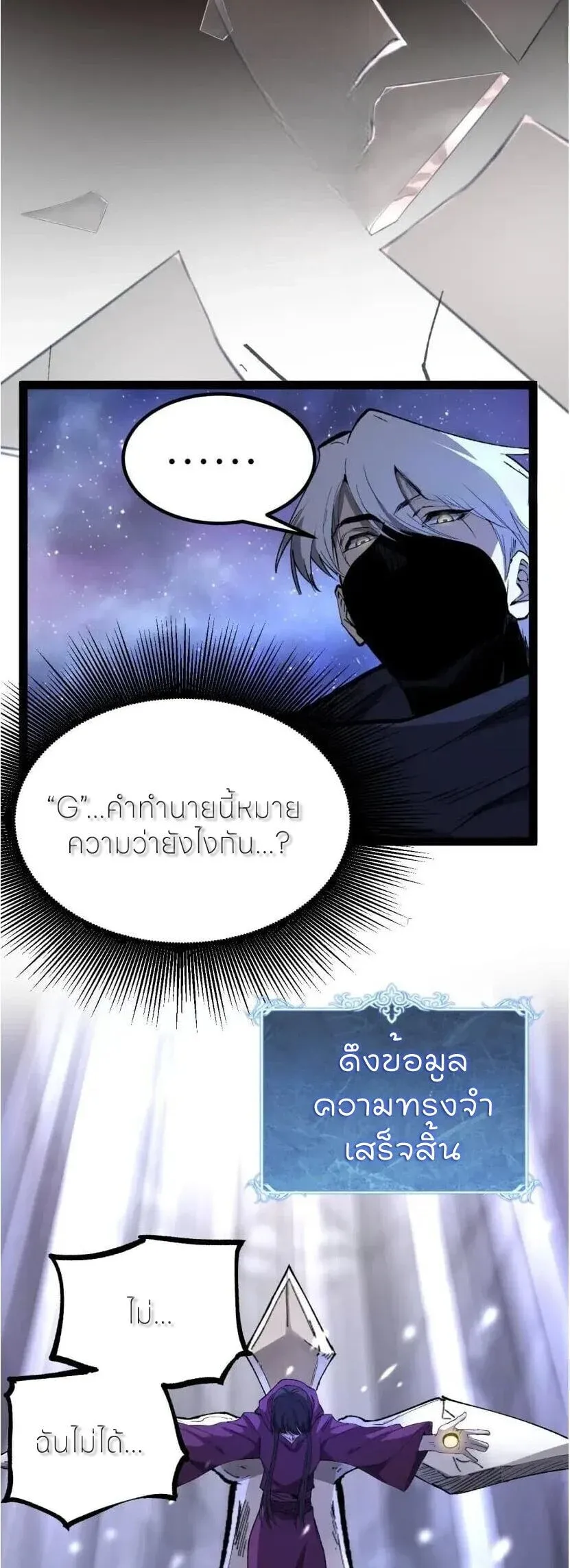 God-level Assassin, I Am the Shadow นักฆ่าระดับเทพ ข้าคือเงามืด ตอนที่ 137 หน้า 15