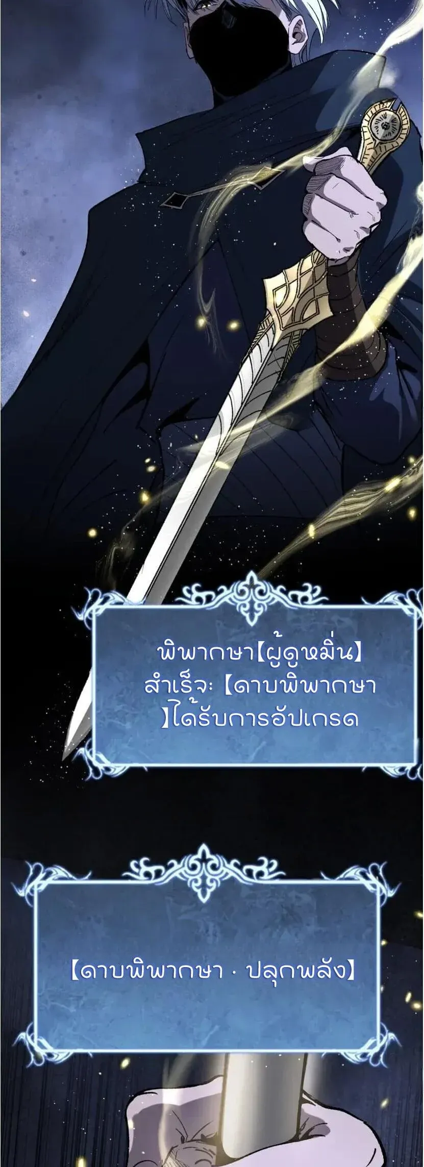 God-level Assassin, I Am the Shadow นักฆ่าระดับเทพ ข้าคือเงามืด ตอนที่ 137 หน้า 24