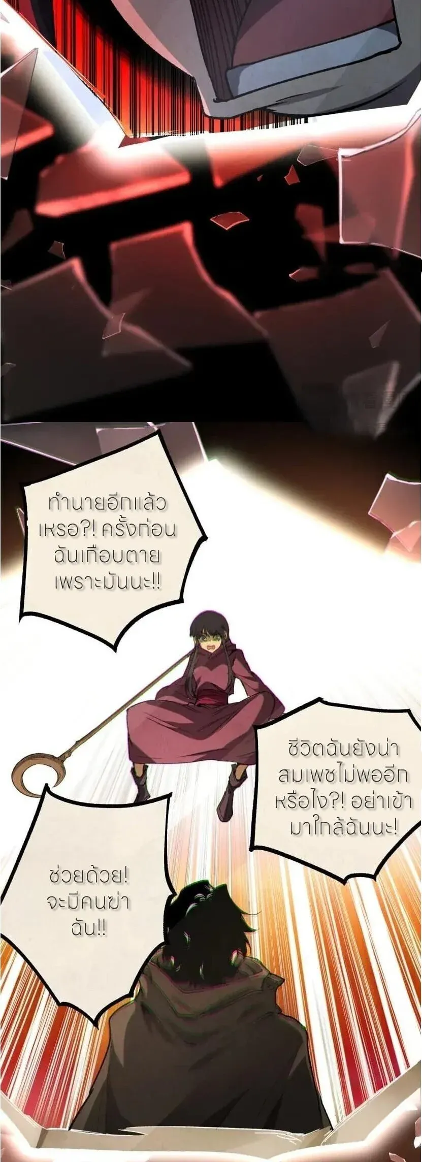 God-level Assassin, I Am the Shadow นักฆ่าระดับเทพ ข้าคือเงามืด ตอนที่ 137 หน้า 9