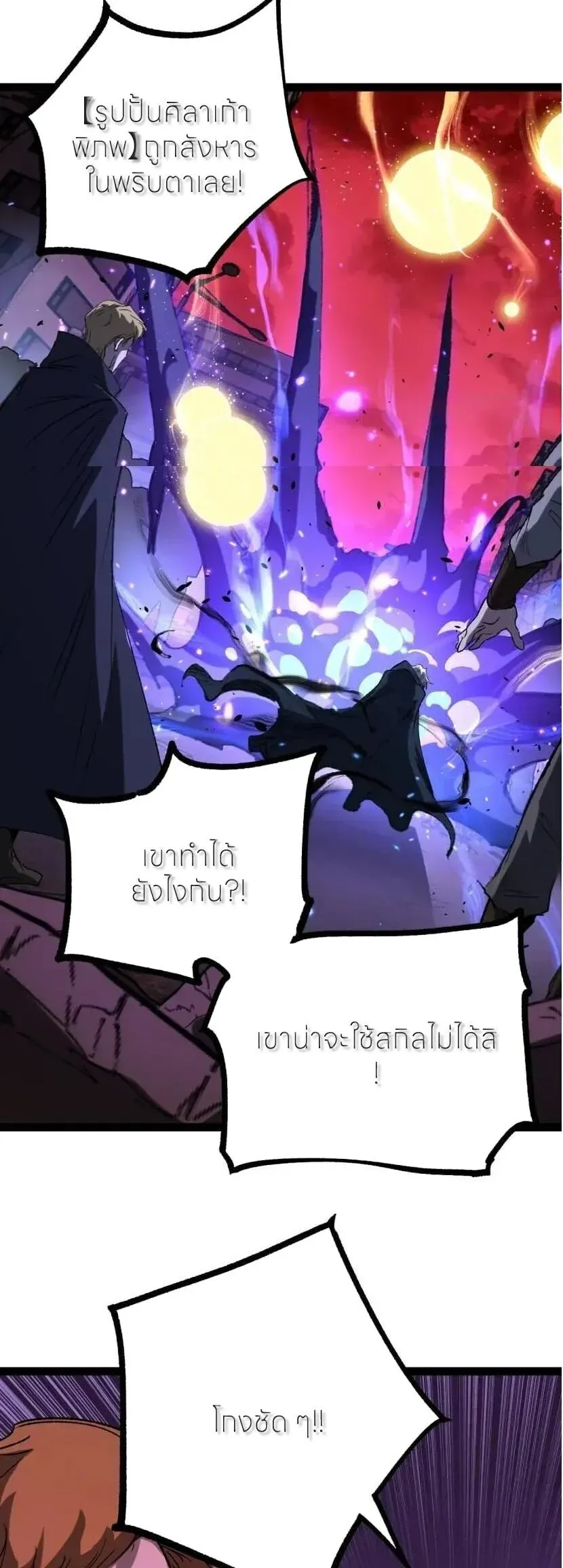 God-level Assassin, I Am the Shadow นักฆ่าระดับเทพ ข้าคือเงามืด ตอนที่ 138 หน้า 1