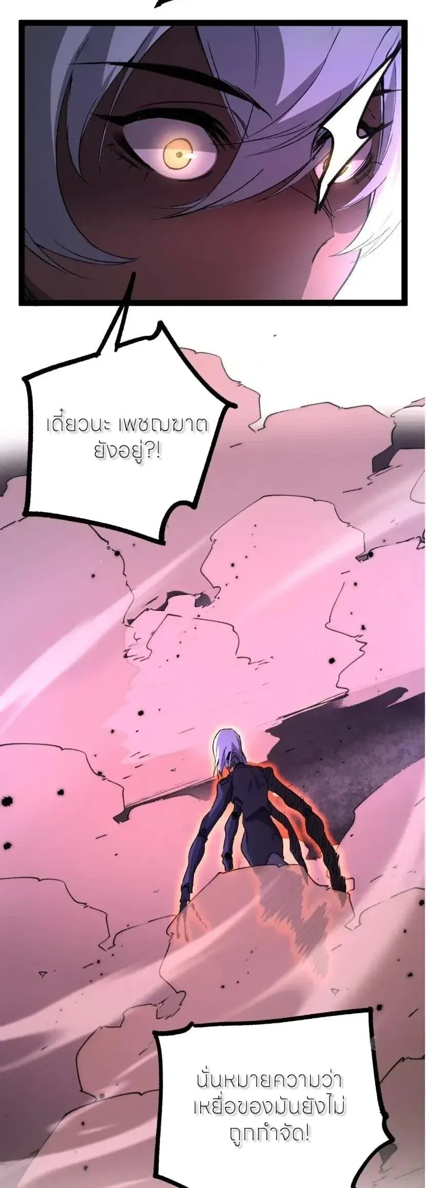 God-level Assassin, I Am the Shadow นักฆ่าระดับเทพ ข้าคือเงามืด ตอนที่ 138 หน้า 26