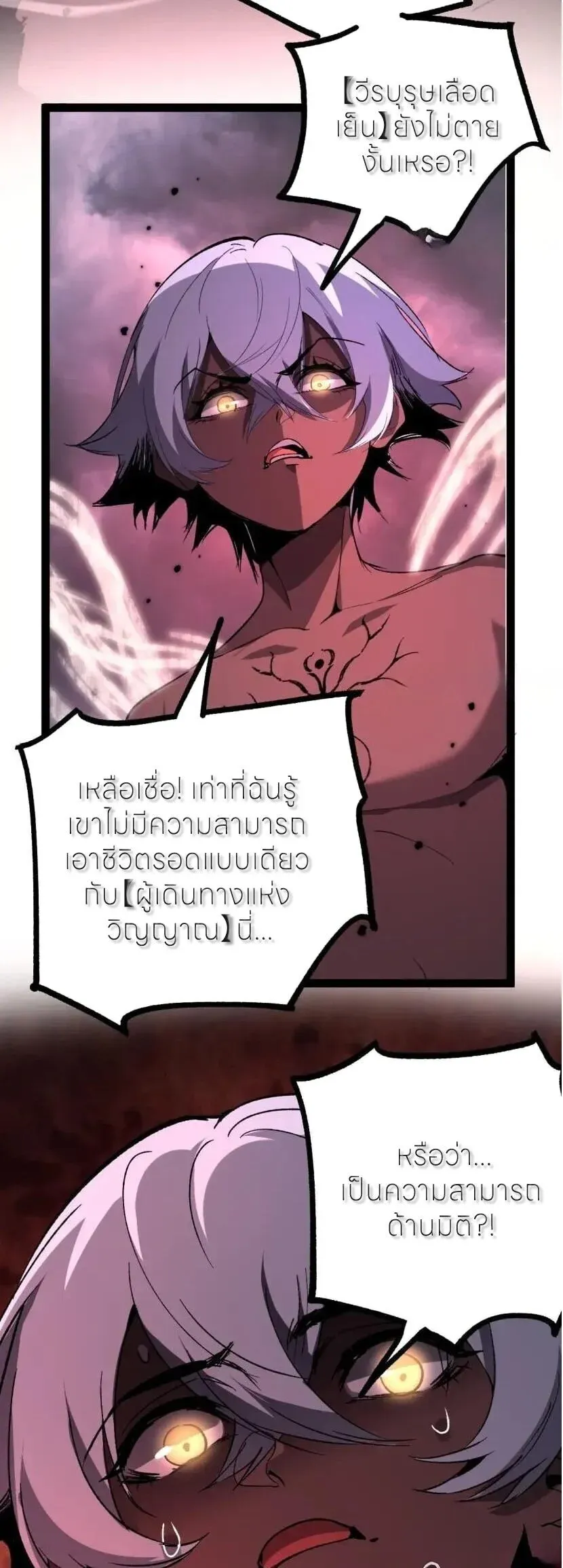 God-level Assassin, I Am the Shadow นักฆ่าระดับเทพ ข้าคือเงามืด ตอนที่ 138 หน้า 27