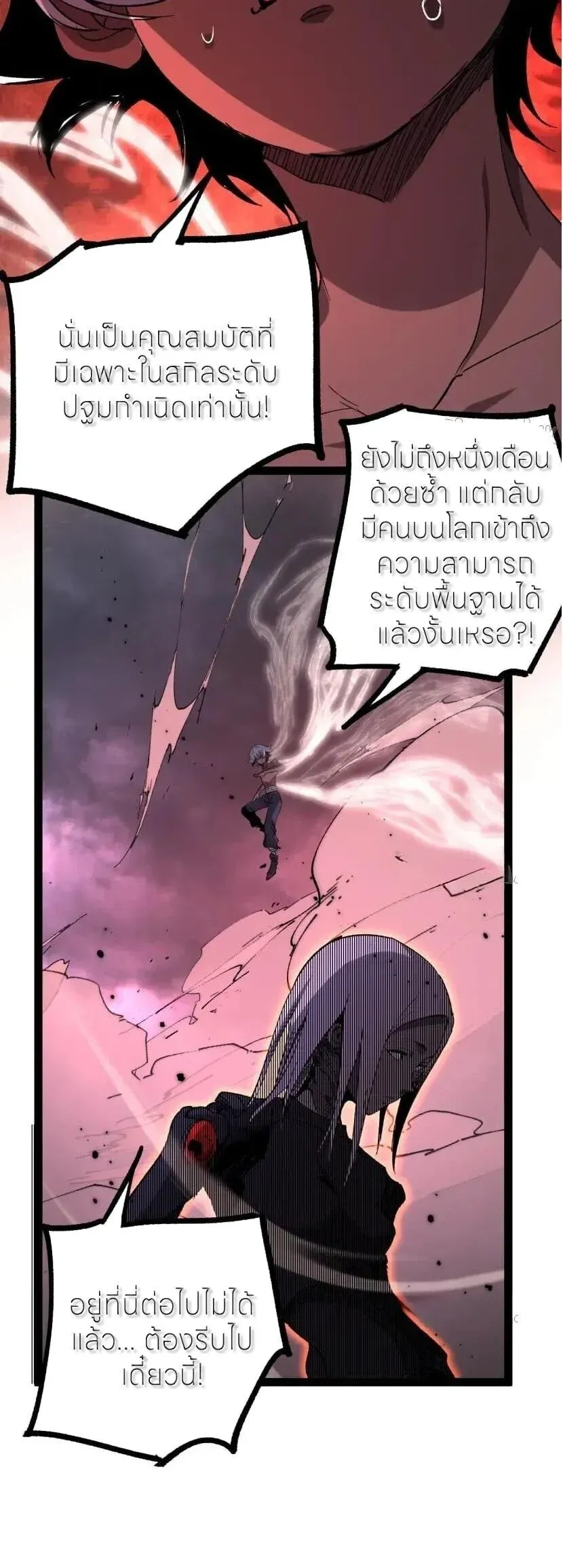 God-level Assassin, I Am the Shadow นักฆ่าระดับเทพ ข้าคือเงามืด ตอนที่ 138 หน้า 28