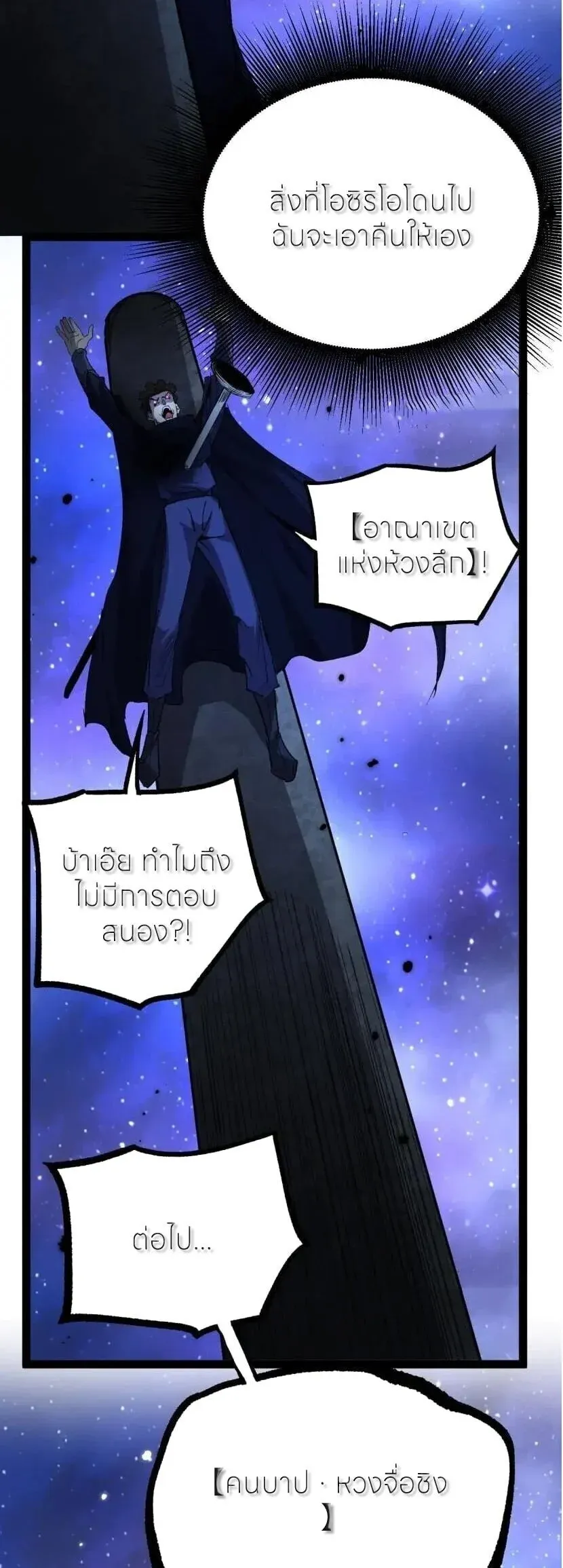 God-level Assassin, I Am the Shadow นักฆ่าระดับเทพ ข้าคือเงามืด ตอนที่ 138 หน้า 39
