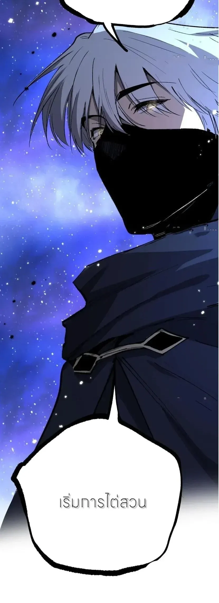 God-level Assassin, I Am the Shadow นักฆ่าระดับเทพ ข้าคือเงามืด ตอนที่ 138 หน้า 40