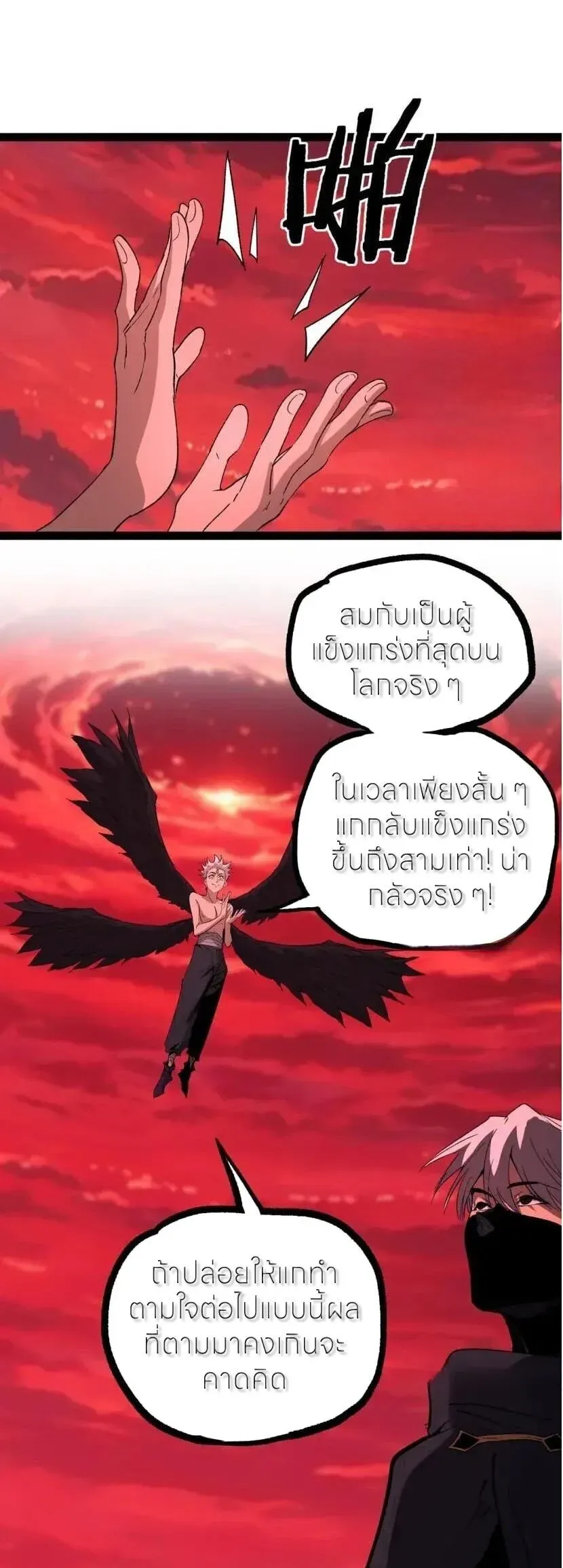 God-level Assassin, I Am the Shadow นักฆ่าระดับเทพ ข้าคือเงามืด ตอนที่ 138 หน้า 6