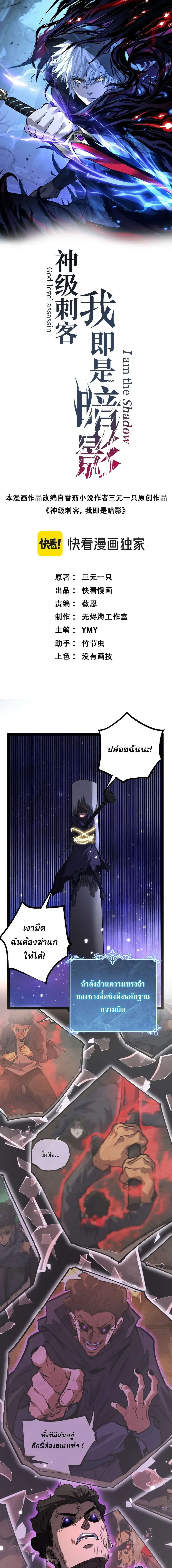 God-level Assassin, I Am the Shadow นักฆ่าระดับเทพ ข้าคือเงามืด ตอนที่ 139 หน้า 1