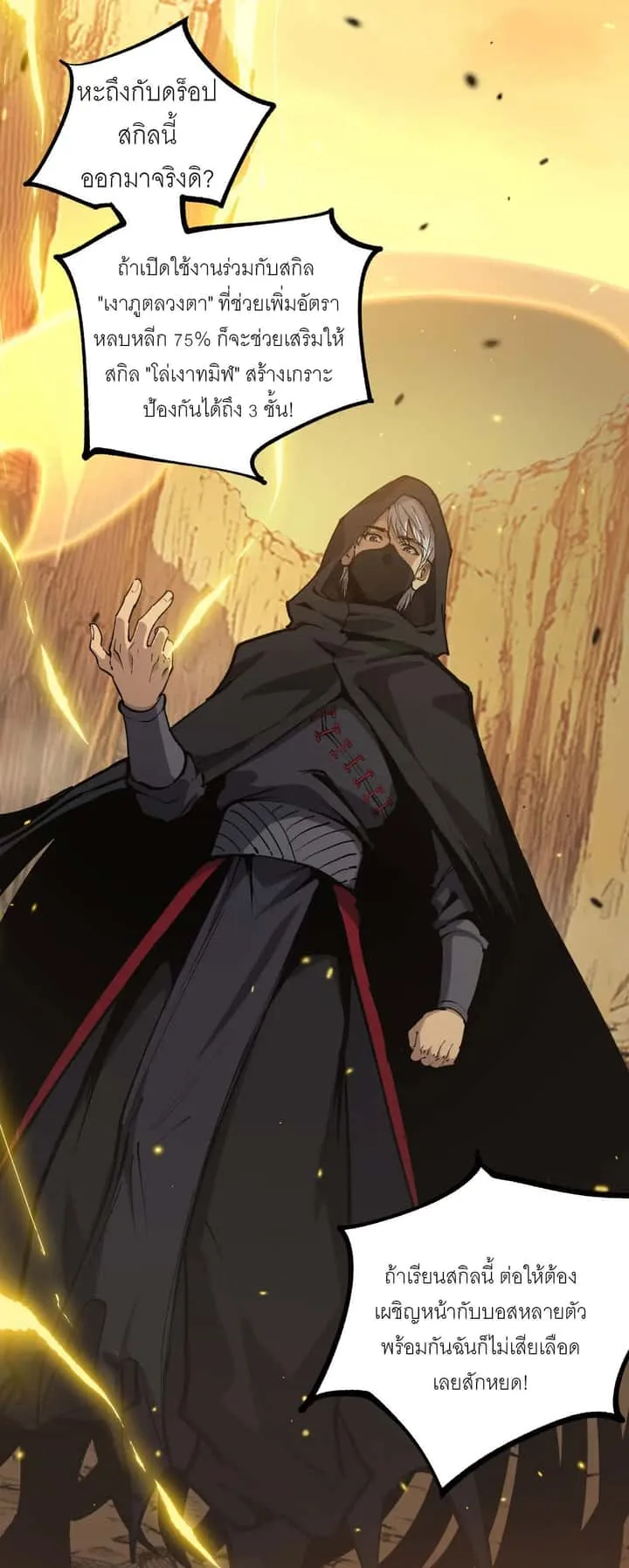 God-level Assassin, I Am the Shadow นักฆ่าระดับเทพ ข้าคือเงามืด ตอนที่ 21 หน้า 32