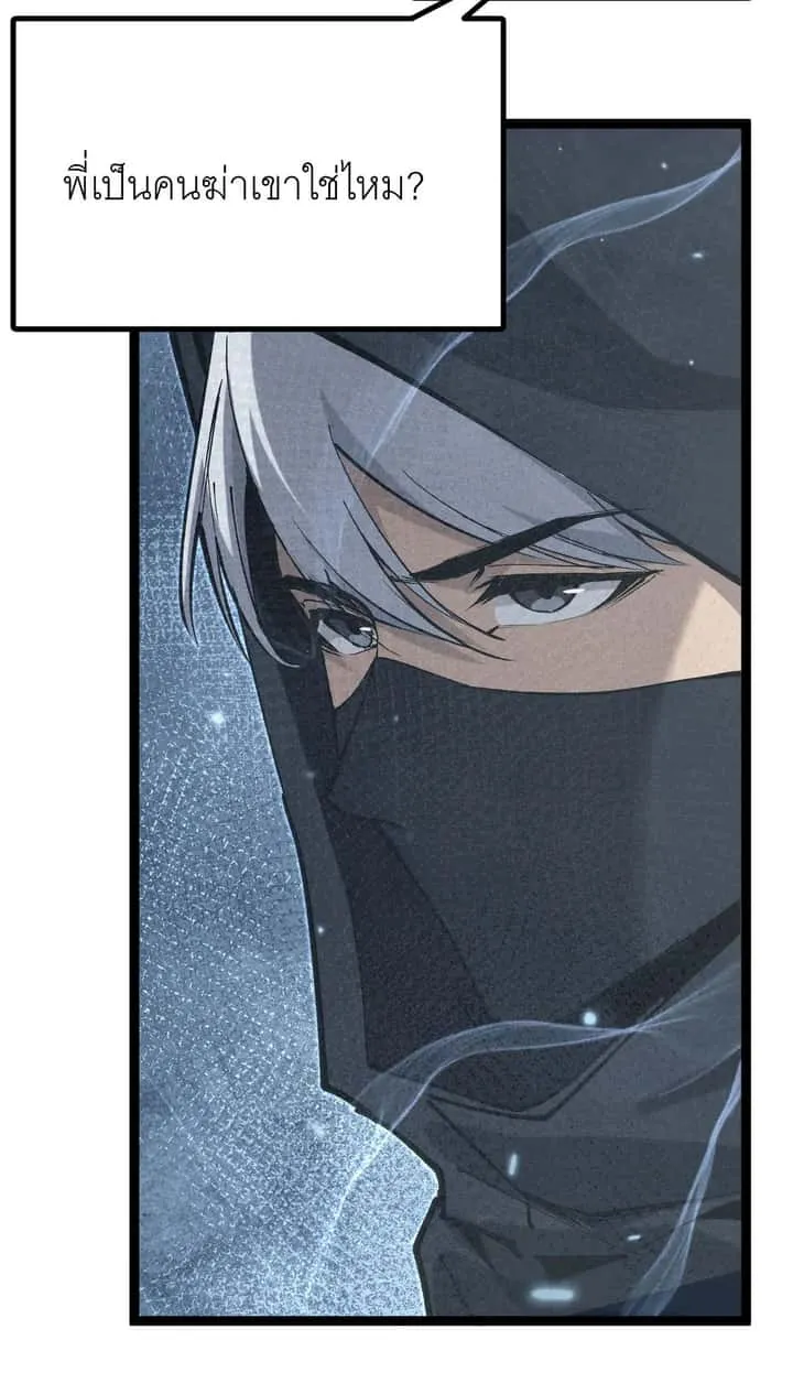 God-level Assassin, I Am the Shadow นักฆ่าระดับเทพ ข้าคือเงามืด ตอนที่ 21 หน้า 46