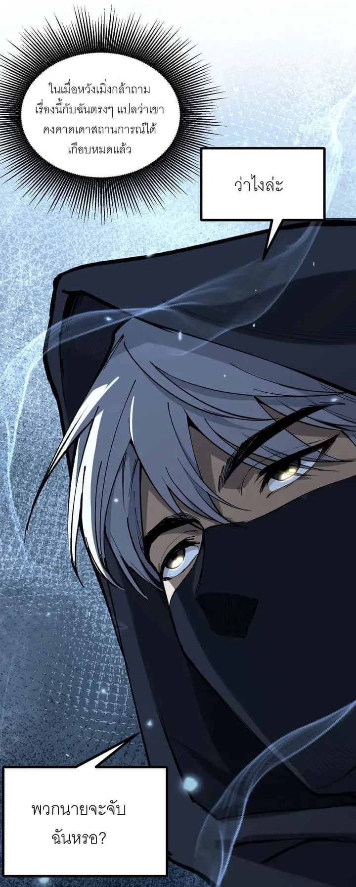 God-level Assassin, I Am the Shadow นักฆ่าระดับเทพ ข้าคือเงามืด ตอนที่ 21 หน้า 49