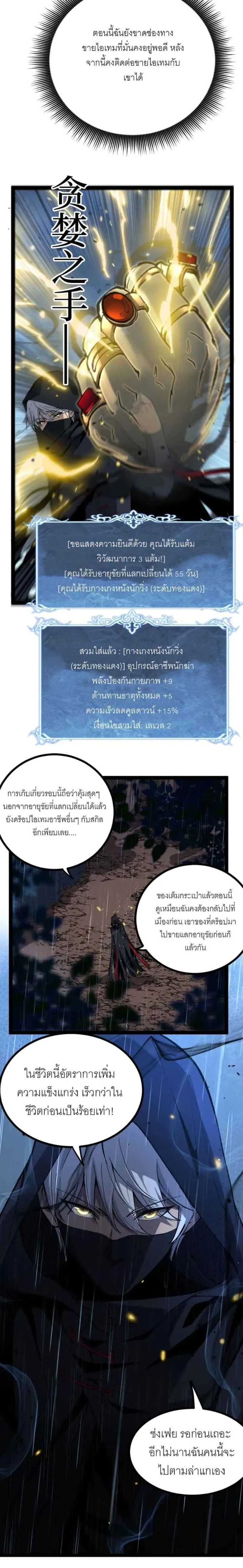 God-level Assassin, I Am the Shadow นักฆ่าระดับเทพ ข้าคือเงามืด ตอนที่ 3 หน้า 4