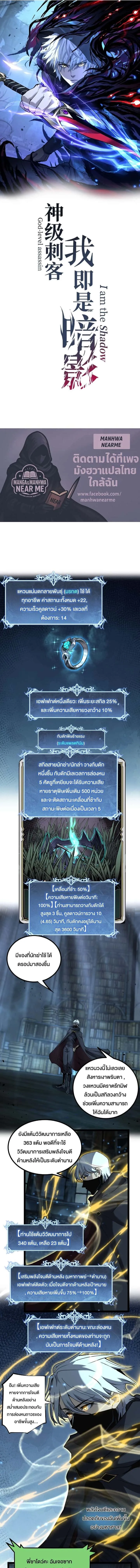 God-level Assassin, I Am the Shadow นักฆ่าระดับเทพ ข้าคือเงามืด ตอนที่ 49 หน้า 1