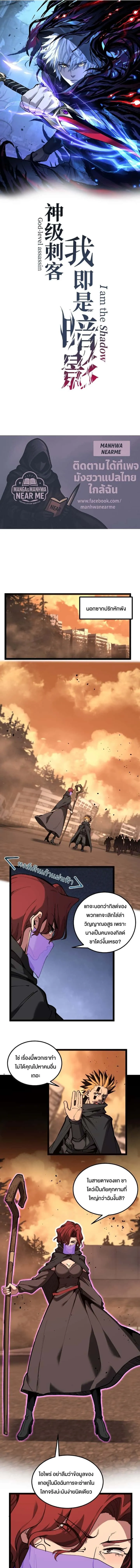 God-level Assassin, I Am the Shadow นักฆ่าระดับเทพ ข้าคือเงามืด ตอนที่ 50 หน้า 1