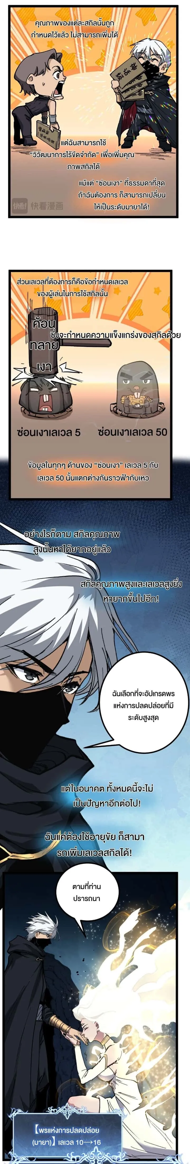 God-level Assassin, I Am the Shadow นักฆ่าระดับเทพ ข้าคือเงามืด ตอนที่ 50 หน้า 7