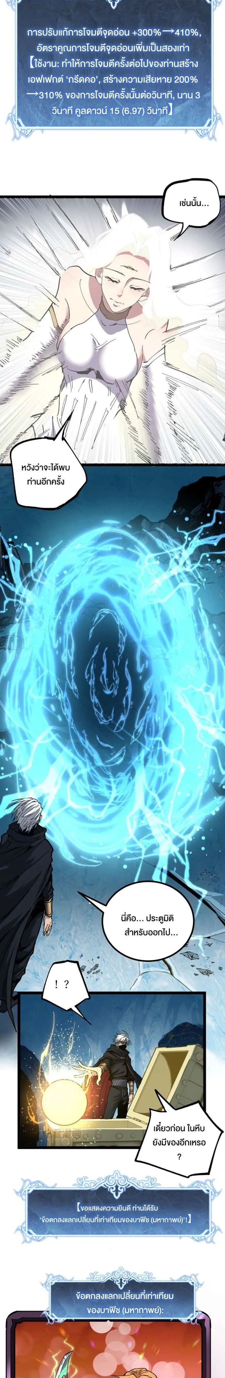 God-level Assassin, I Am the Shadow นักฆ่าระดับเทพ ข้าคือเงามืด ตอนที่ 50 หน้า 8