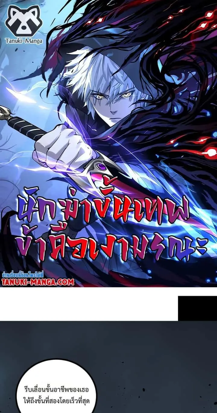 God-level Assassin, I Am the Shadow นักฆ่าระดับเทพ ข้าคือเงามืด ตอนที่ 58 หน้า 1