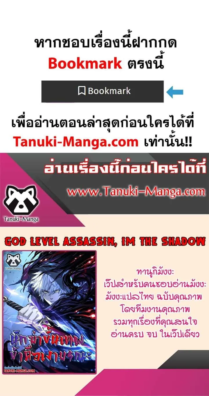 God-level Assassin, I Am the Shadow นักฆ่าระดับเทพ ข้าคือเงามืด ตอนที่ 58 หน้า 40
