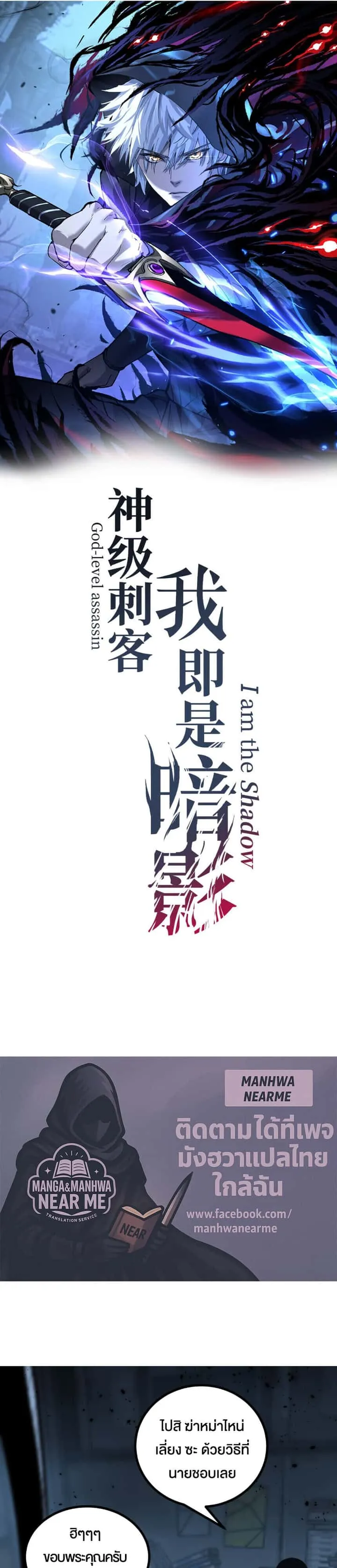 God-level Assassin, I Am the Shadow นักฆ่าระดับเทพ ข้าคือเงามืด ตอนที่ 74 หน้า 1