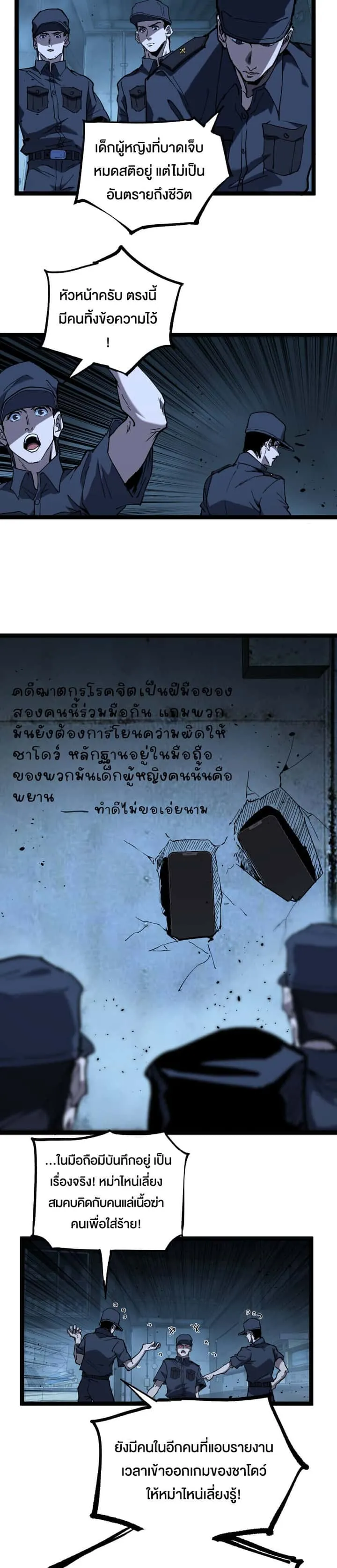 God-level Assassin, I Am the Shadow นักฆ่าระดับเทพ ข้าคือเงามืด ตอนที่ 74 หน้า 11