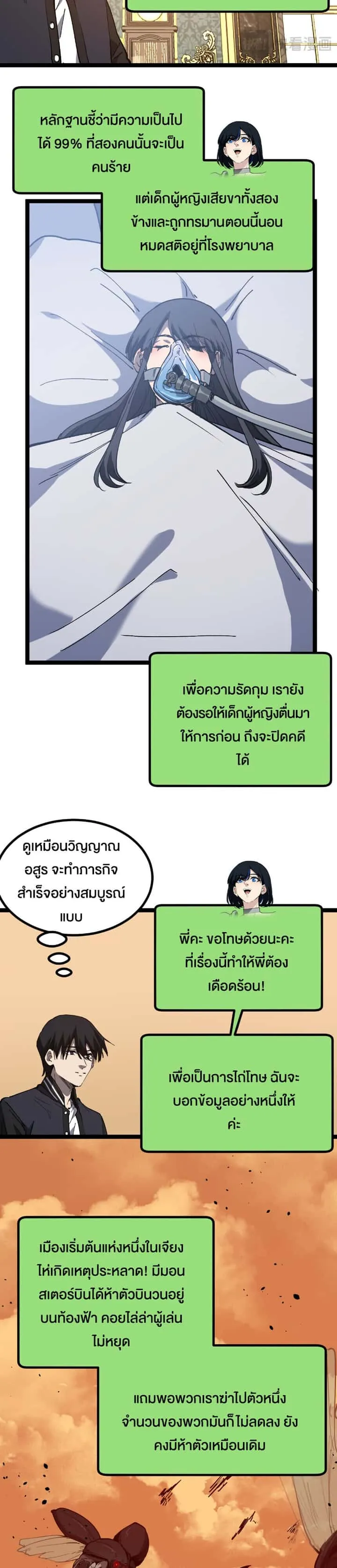 God-level Assassin, I Am the Shadow นักฆ่าระดับเทพ ข้าคือเงามืด ตอนที่ 74 หน้า 13
