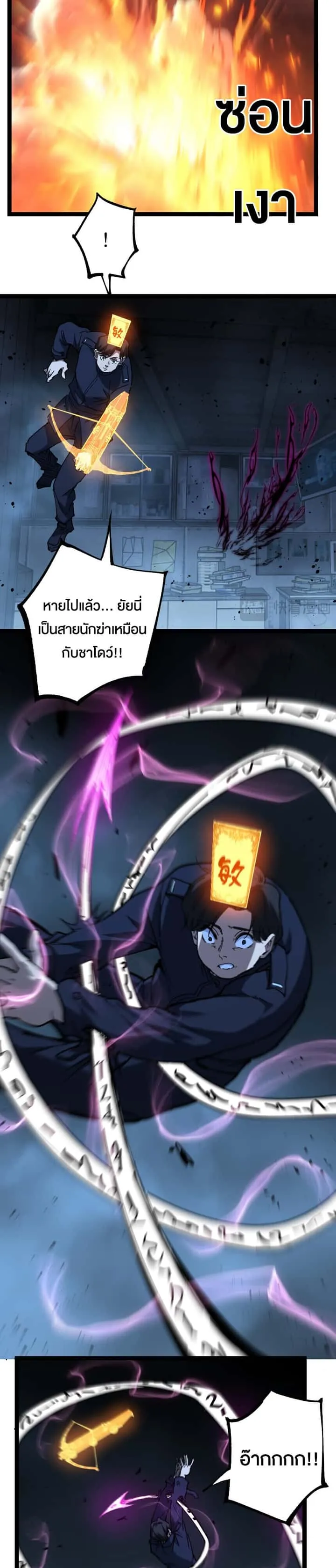 God-level Assassin, I Am the Shadow นักฆ่าระดับเทพ ข้าคือเงามืด ตอนที่ 74 หน้า 5