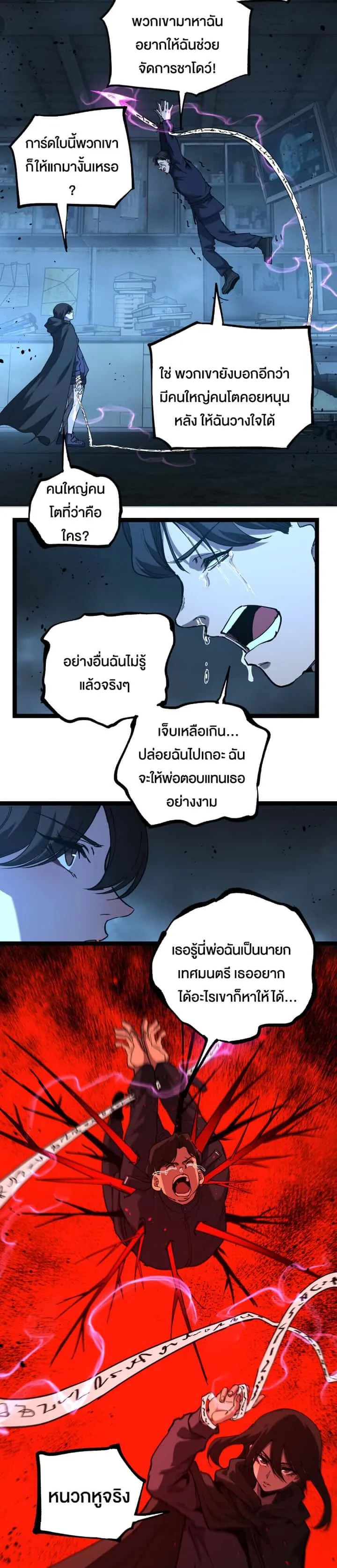 God-level Assassin, I Am the Shadow นักฆ่าระดับเทพ ข้าคือเงามืด ตอนที่ 74 หน้า 7