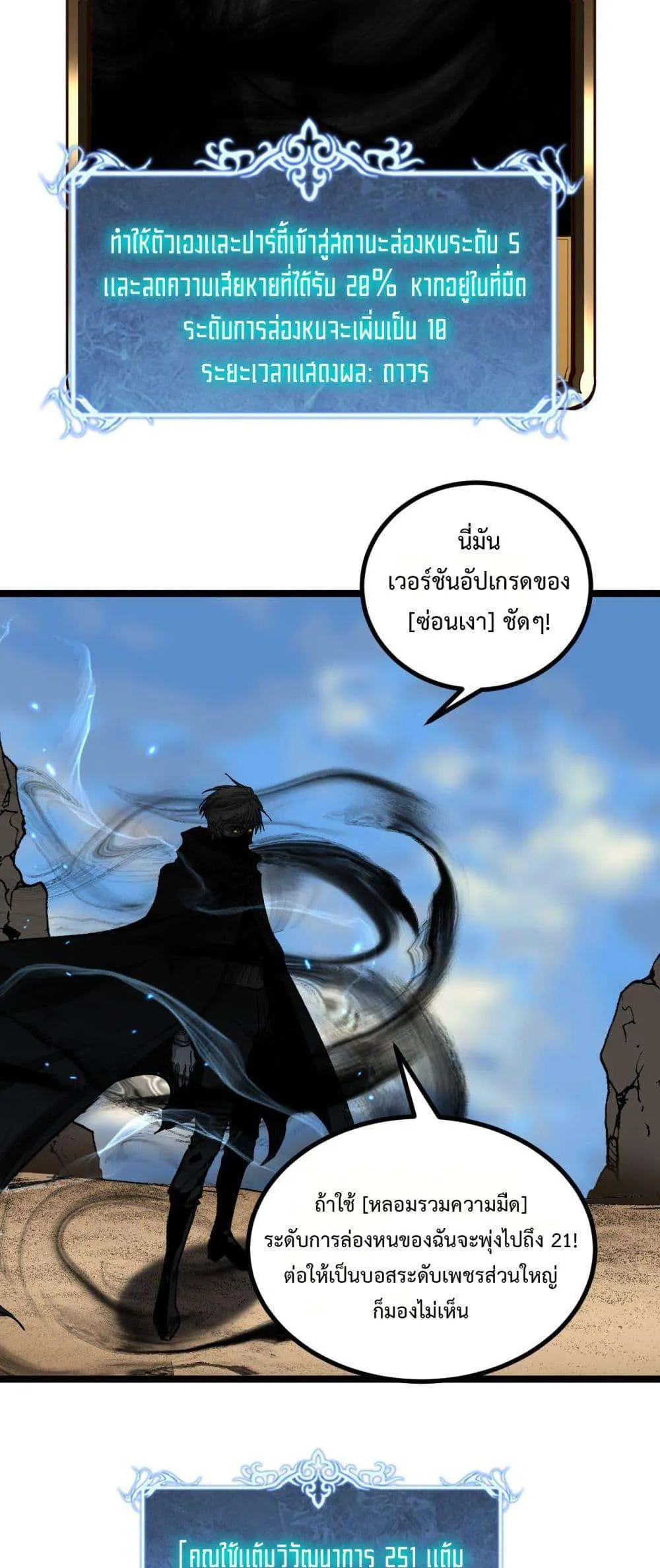 God-level Assassin, I Am the Shadow นักฆ่าระดับเทพ ข้าคือเงามืด ตอนที่ 76 หน้า 2