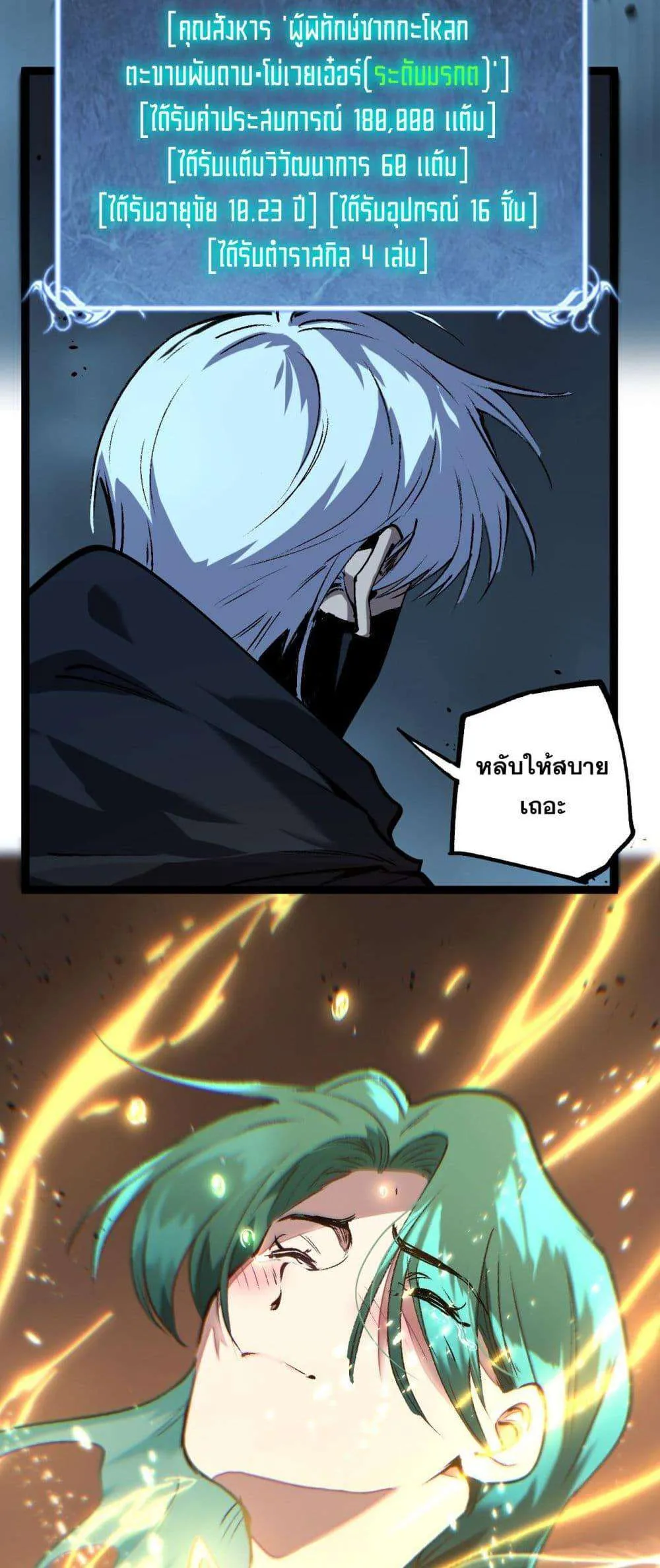 God-level Assassin, I Am the Shadow นักฆ่าระดับเทพ ข้าคือเงามืด ตอนที่ 76 หน้า 28