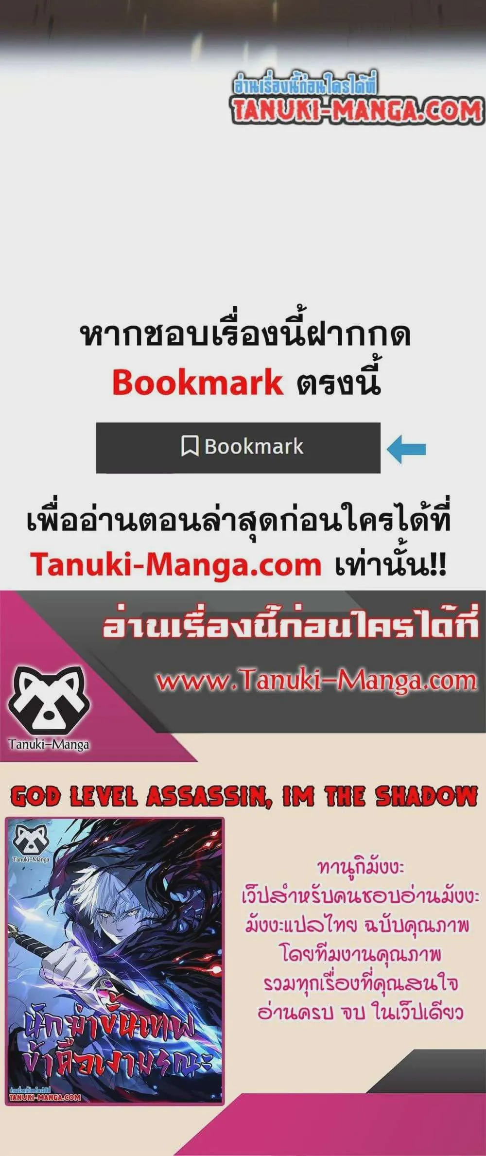 God-level Assassin, I Am the Shadow นักฆ่าระดับเทพ ข้าคือเงามืด ตอนที่ 76 หน้า 30