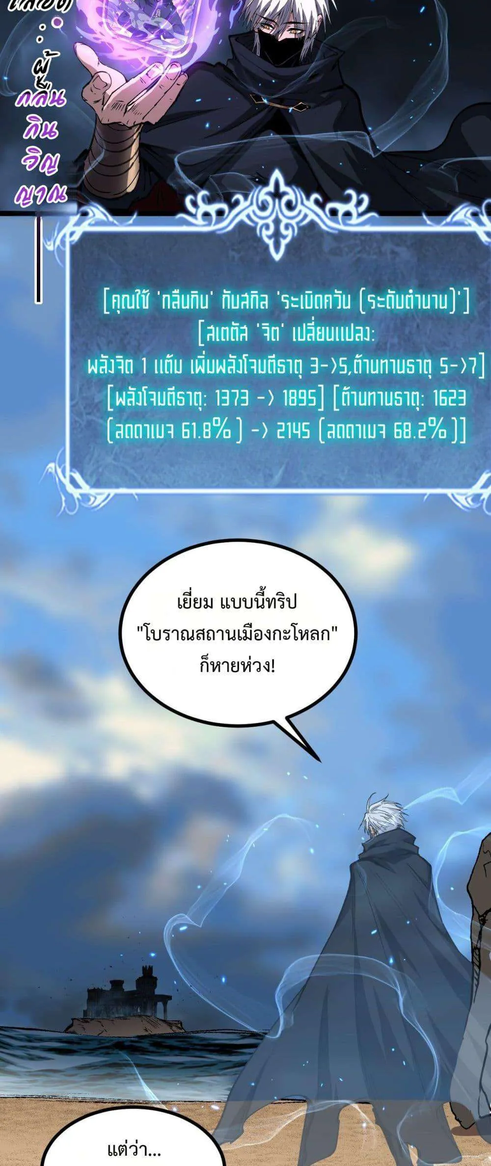 God-level Assassin, I Am the Shadow นักฆ่าระดับเทพ ข้าคือเงามืด ตอนที่ 76 หน้า 4